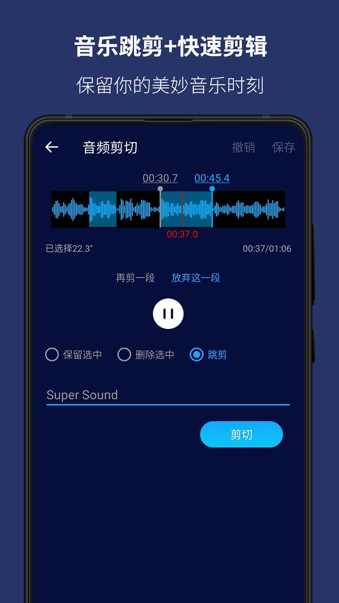 超级音乐编辑器安卓手机版下载