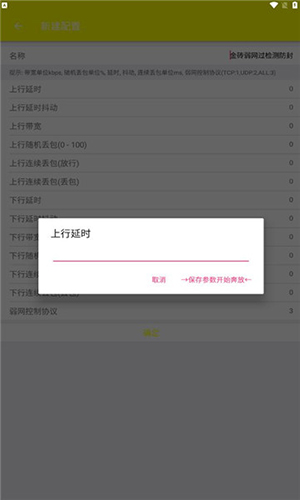 牢大弱网4.0版本