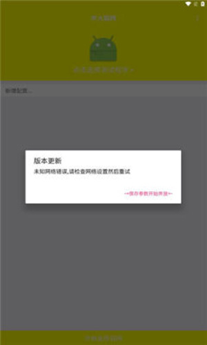 牢大弱网4.0版本