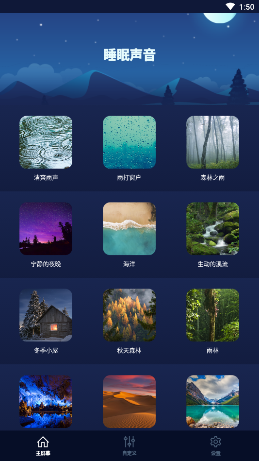 睡眠声音app安卓版下载