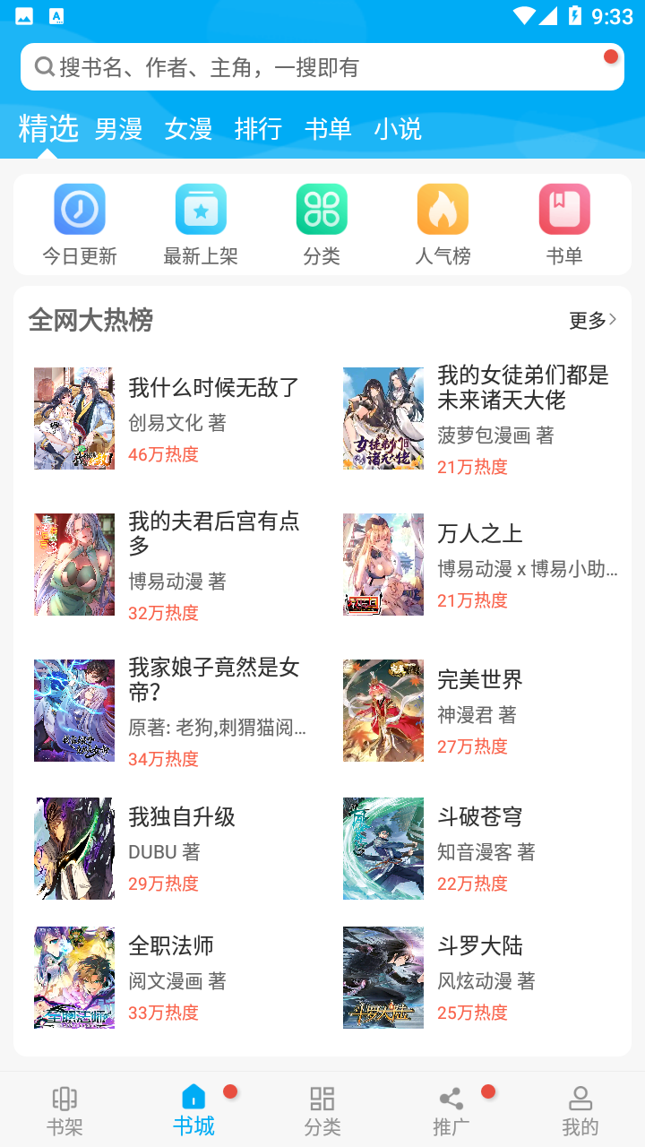 触动漫画app官方版正版下载