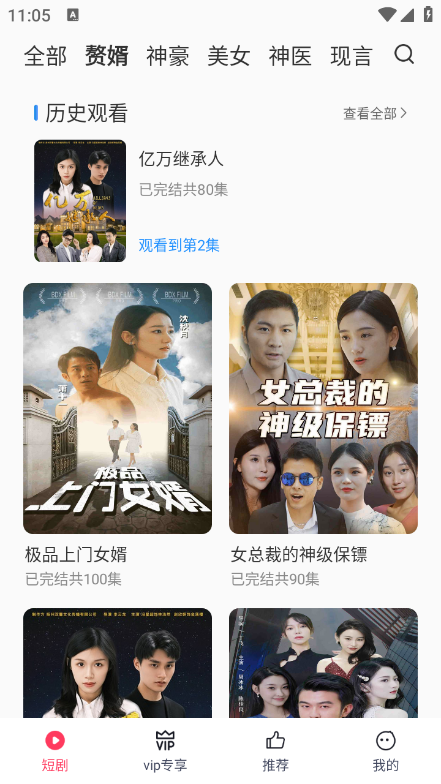 西瓜短剧app免费版手机版下载