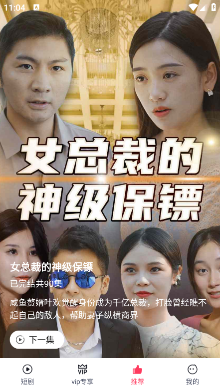 西瓜短剧app免费版手机版下载