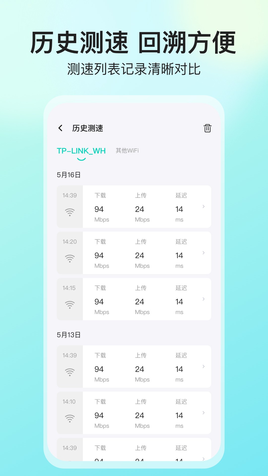 网络测速大师手机版免费下载