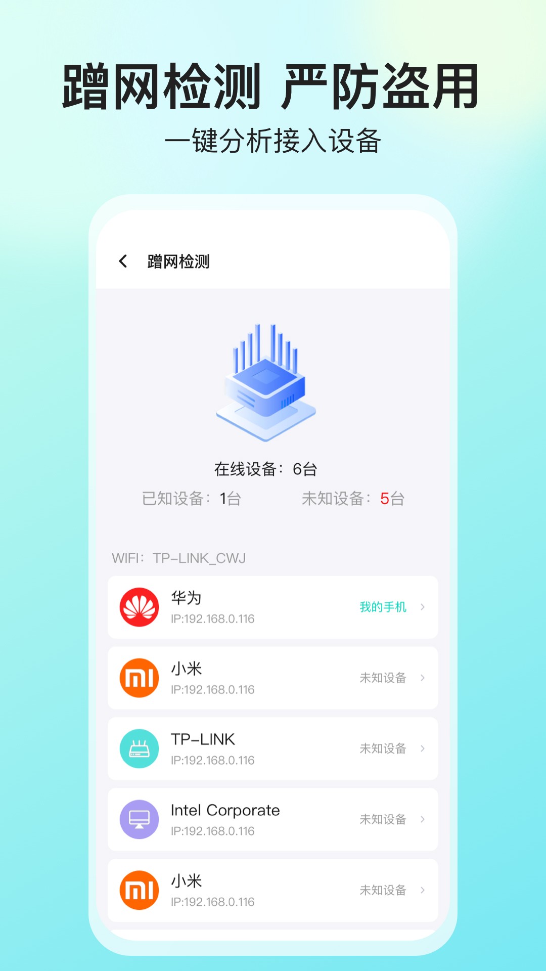 网络测速大师手机版免费下载