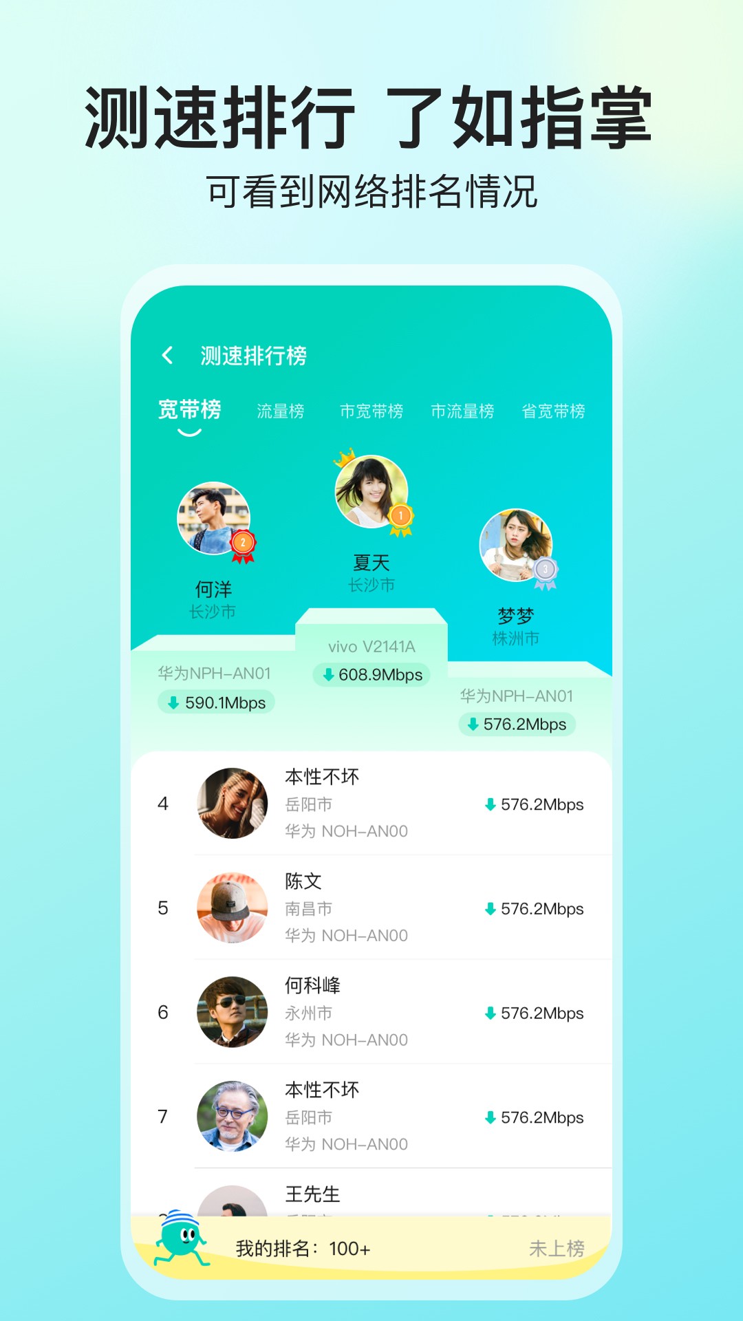 网络测速大师手机版免费下载