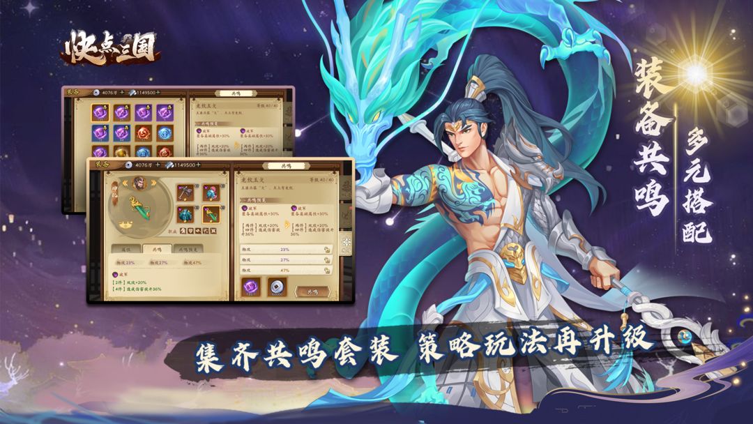 快点三国游戏正版最新下载安装