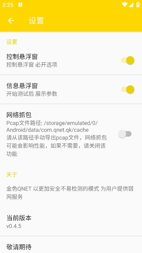 QNET金砖弱网安卓版