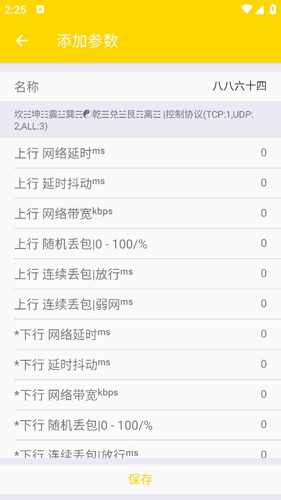 QNET金砖弱网安卓版