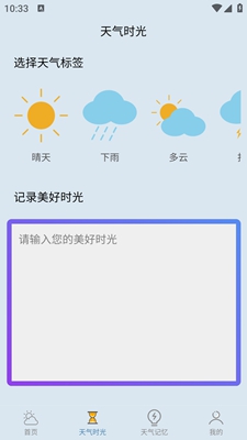 满心天气免费版