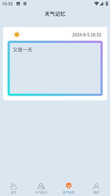 满心天气免费版
