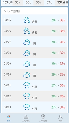 满心天气免费版