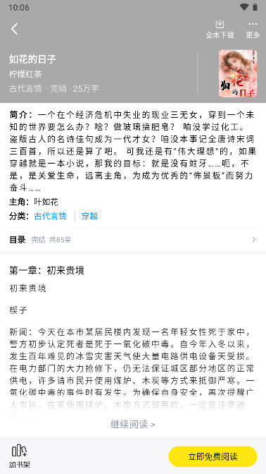 飞猫免费小说app安卓版最新下载