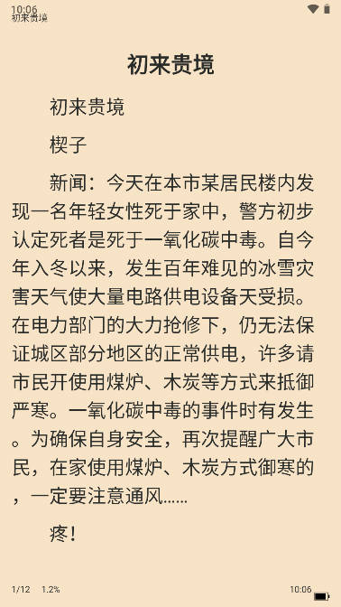 飞猫免费小说app安卓版最新下载