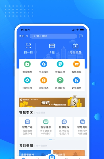 贵政通app官方版正版最新版下载