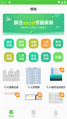 表格制作手机版
