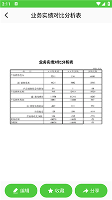 表格制作手机版