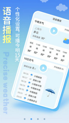 出行天气预报
