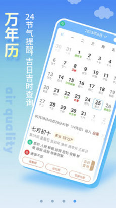 出行天气预报