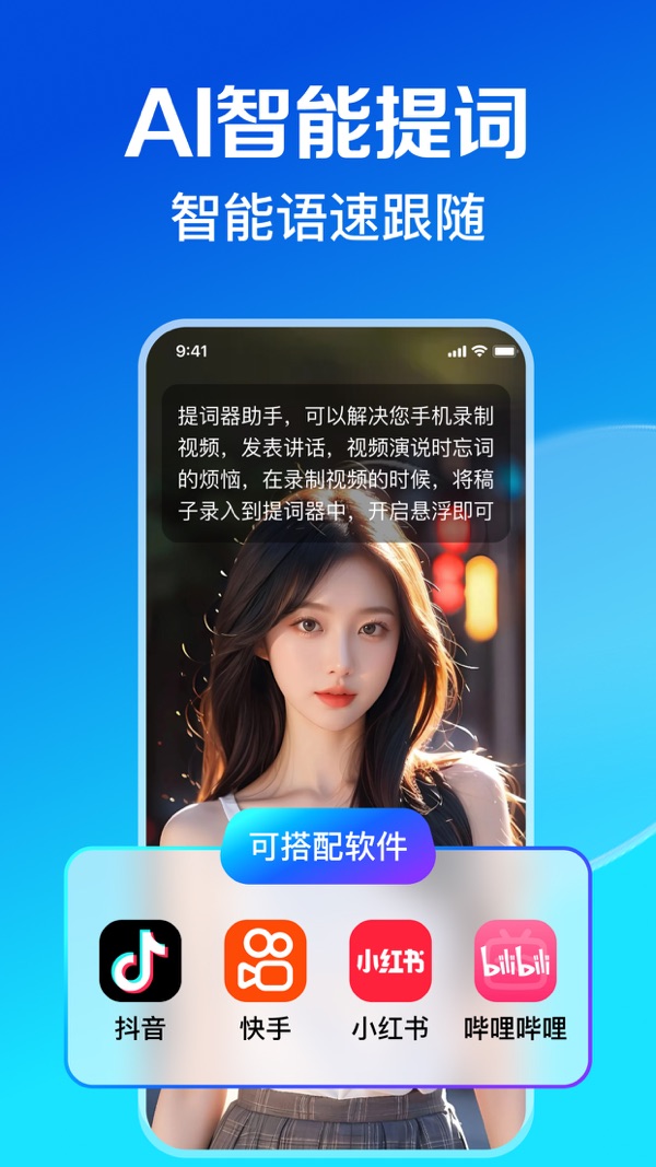 超级提词器手机官方版2024下载