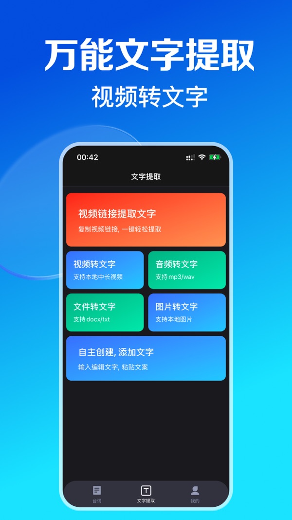 超级提词器手机官方版2024下载