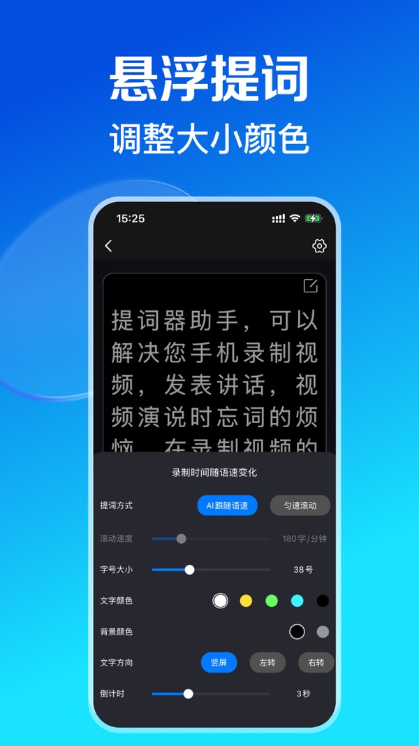 超级提词器手机官方版2024下载