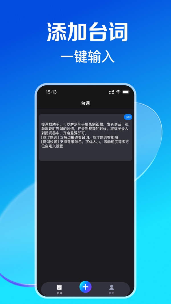 超级提词器手机官方版2024下载