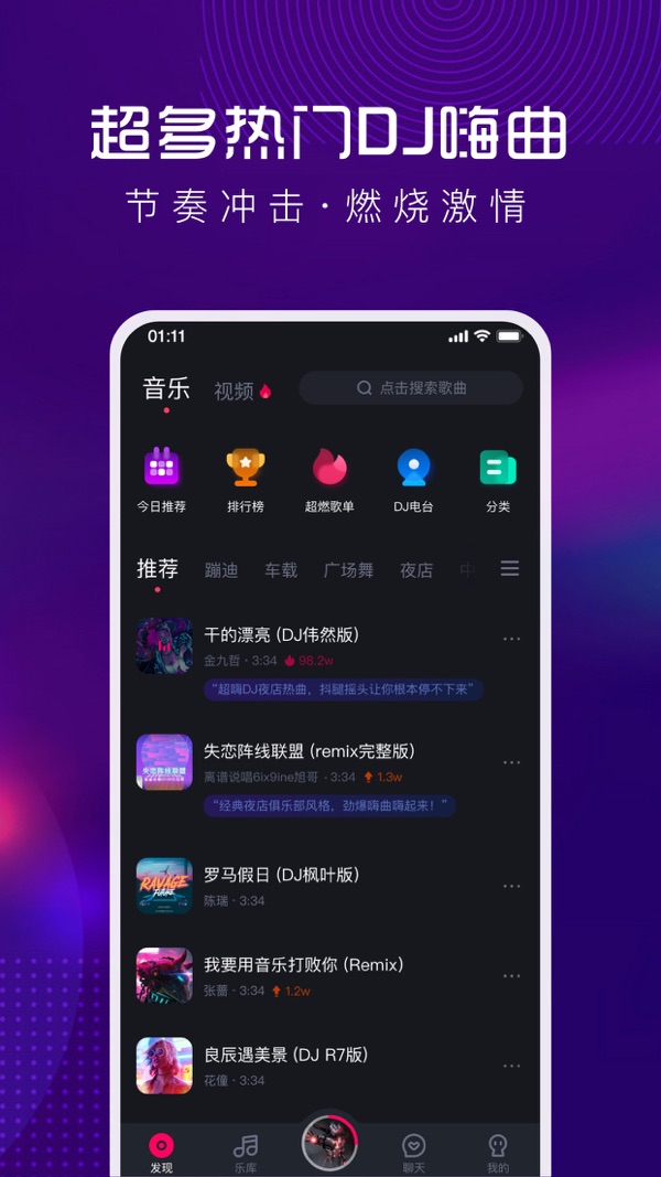 酷狗DJ下载安卓最新版
