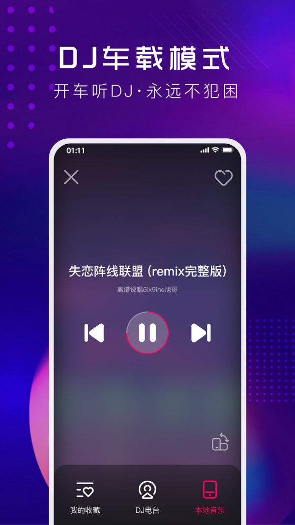 酷狗DJ下载安卓最新版