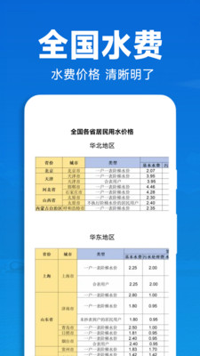 水电查询助手