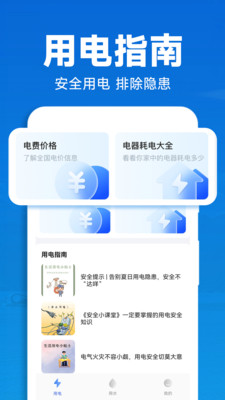 水电查询助手