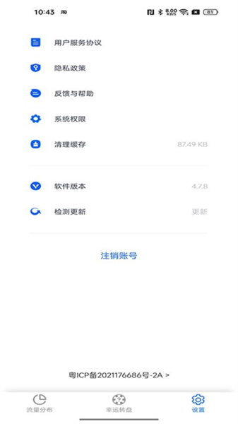 测测流量