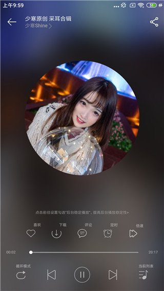 静听音乐播放器