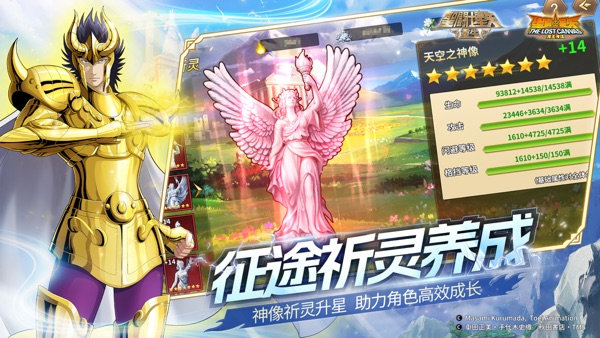 圣斗士星矢重生游戏最新官网版下载