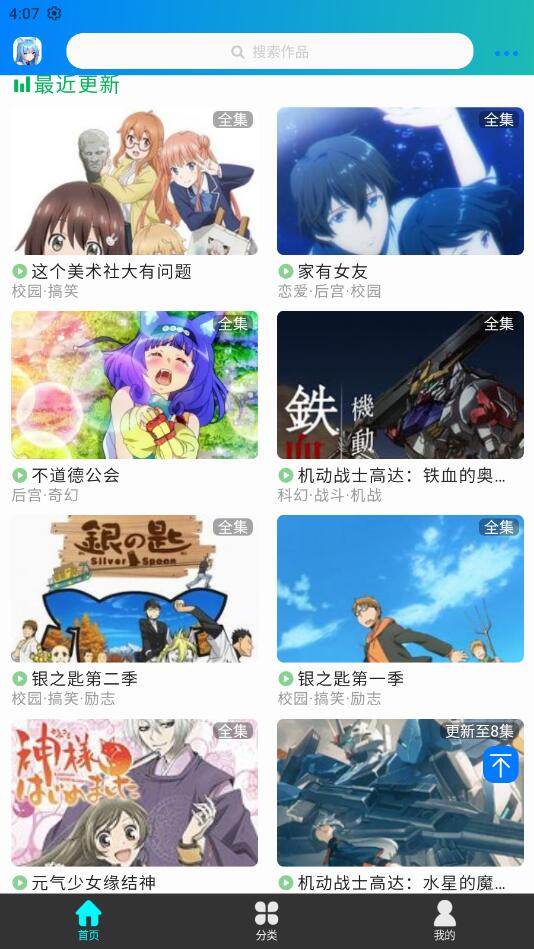 漫岛动漫免费看最新版下载