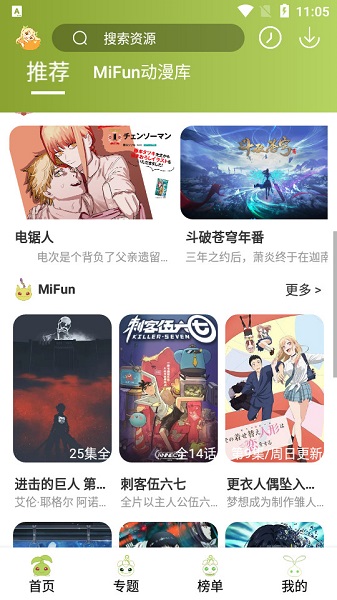 MiFun动漫追番正版免费版下载