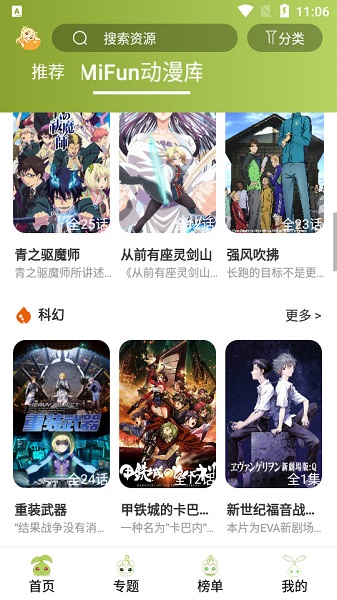 MiFun动漫追番正版免费版下载