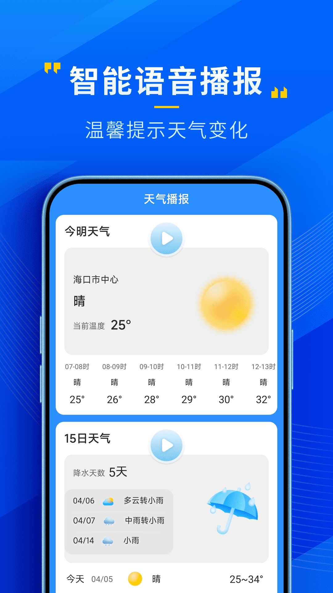 瑞奇天气最新版下载安装