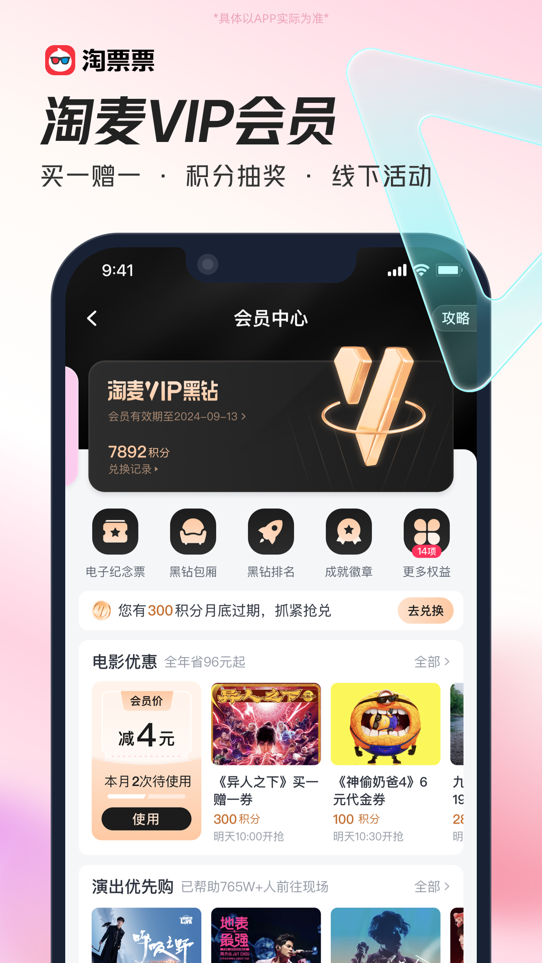 淘票票app最新官网版下载
