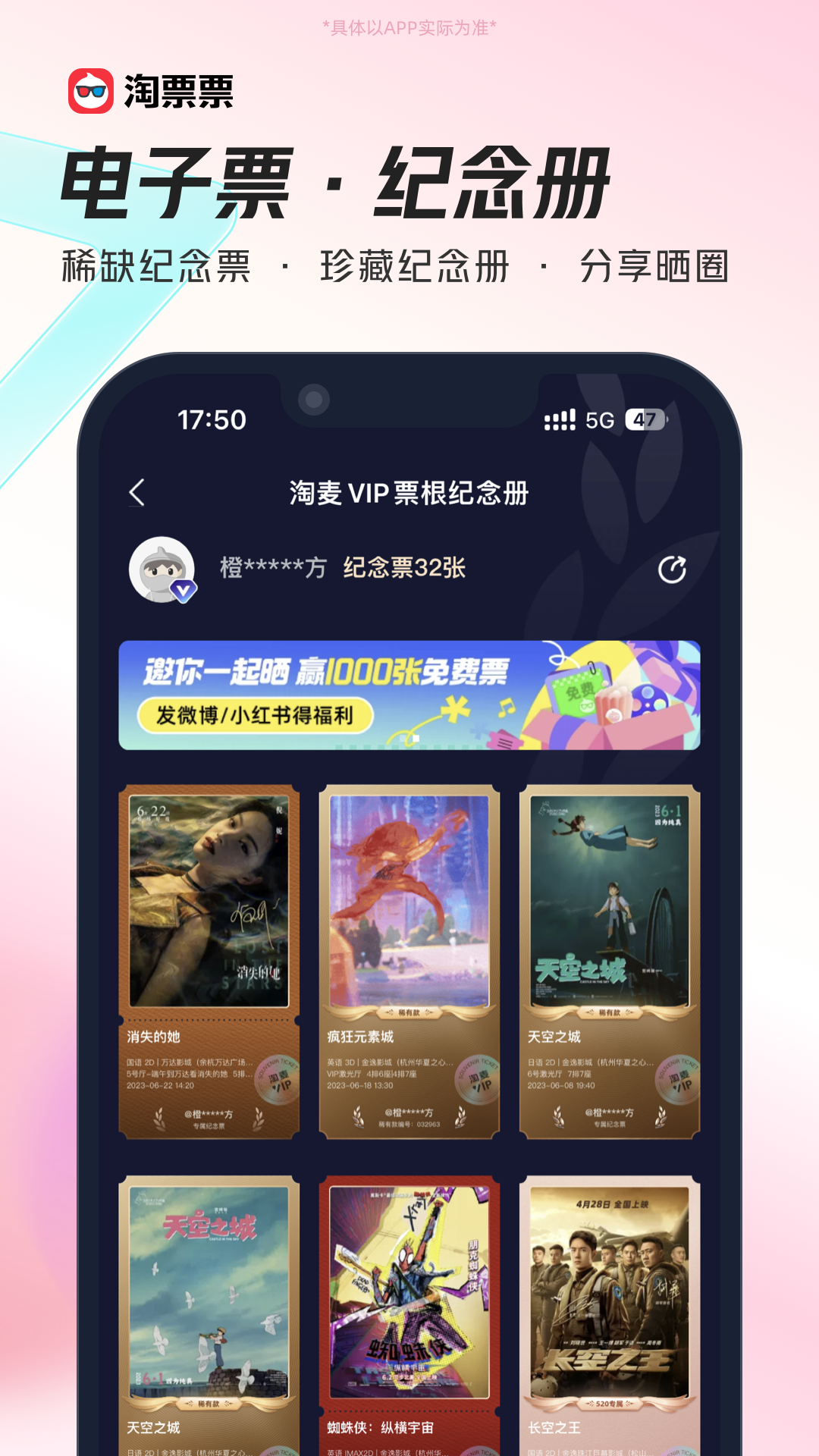 淘票票app最新官网版下载
