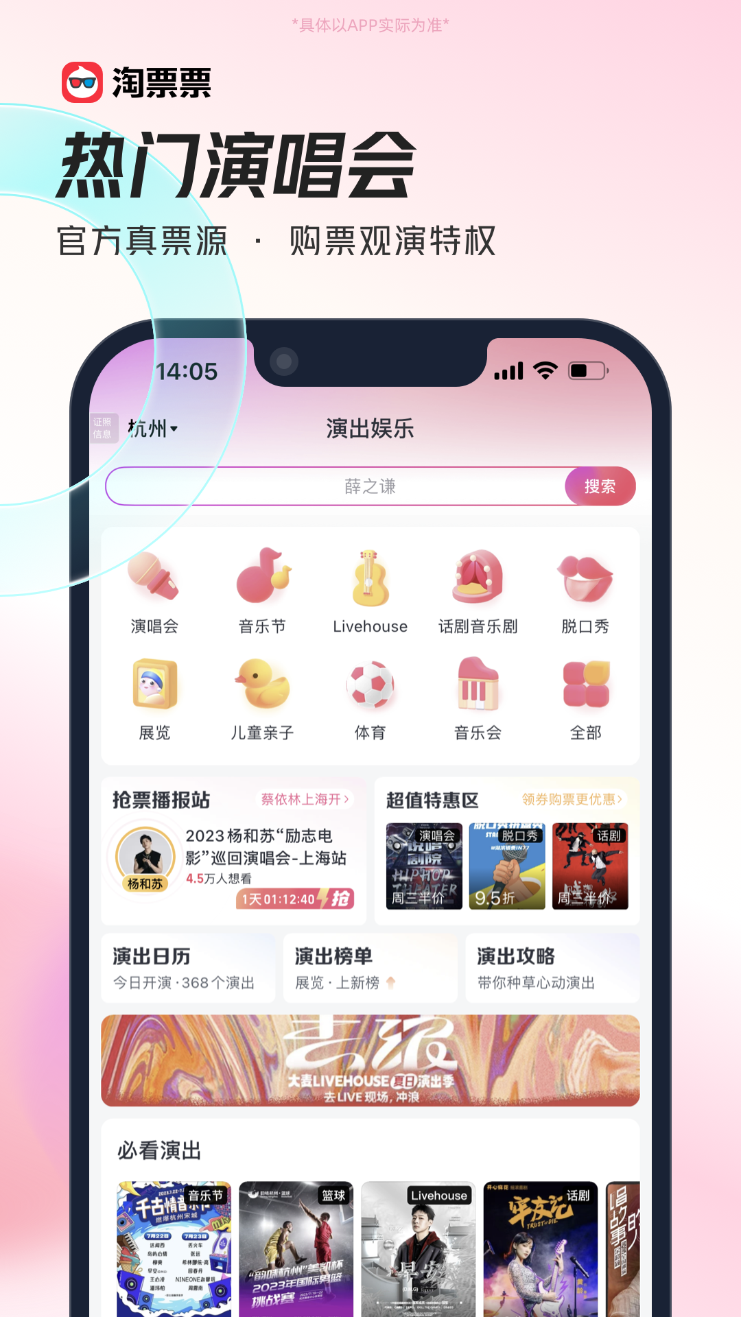 淘票票app最新官网版下载