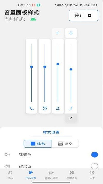 仿ios音量条软件