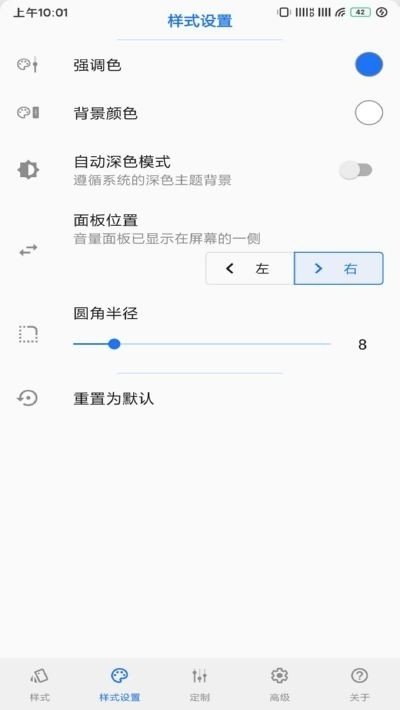 仿ios音量条软件