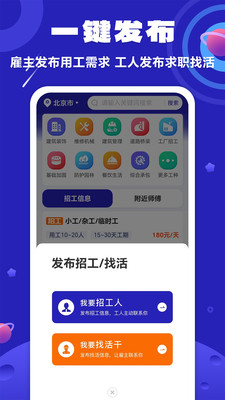 易招工手机版