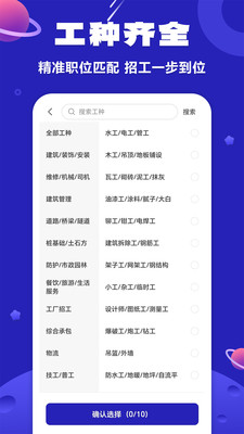 易招工手机版