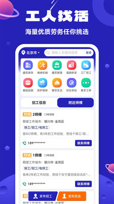 易招工手机版