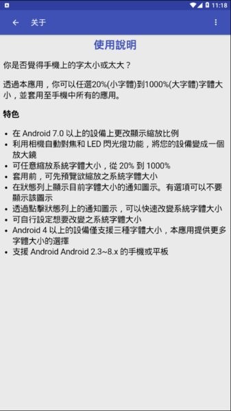 bigfont安卓版