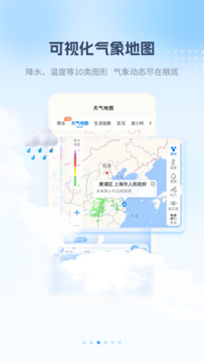最美天气官方版下载