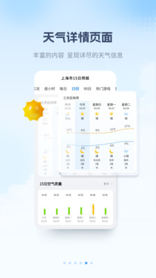最美天气官方版下载