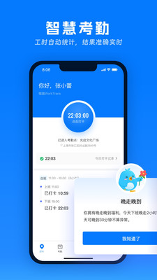 喔趣考勤最新版